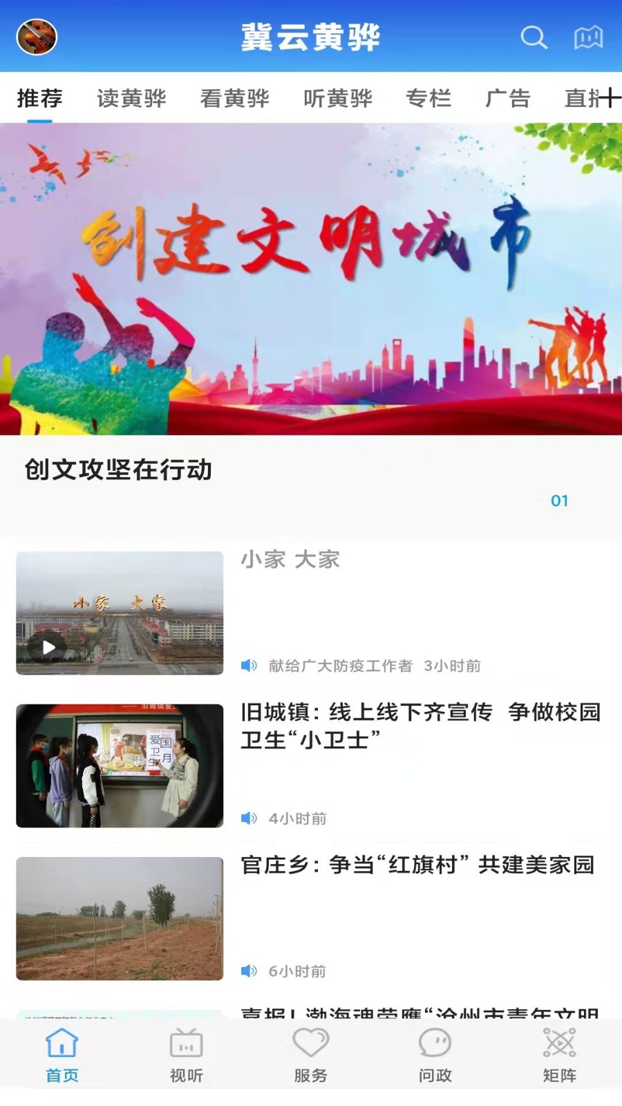 冀云黄骅软件封面