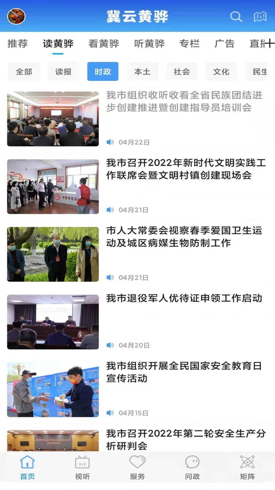 冀云黄骅软件封面