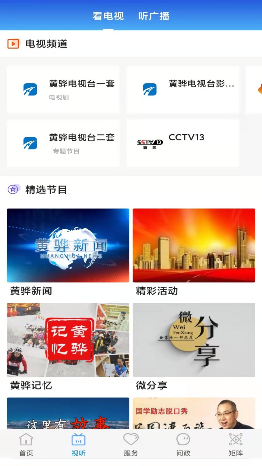 冀云黄骅软件封面