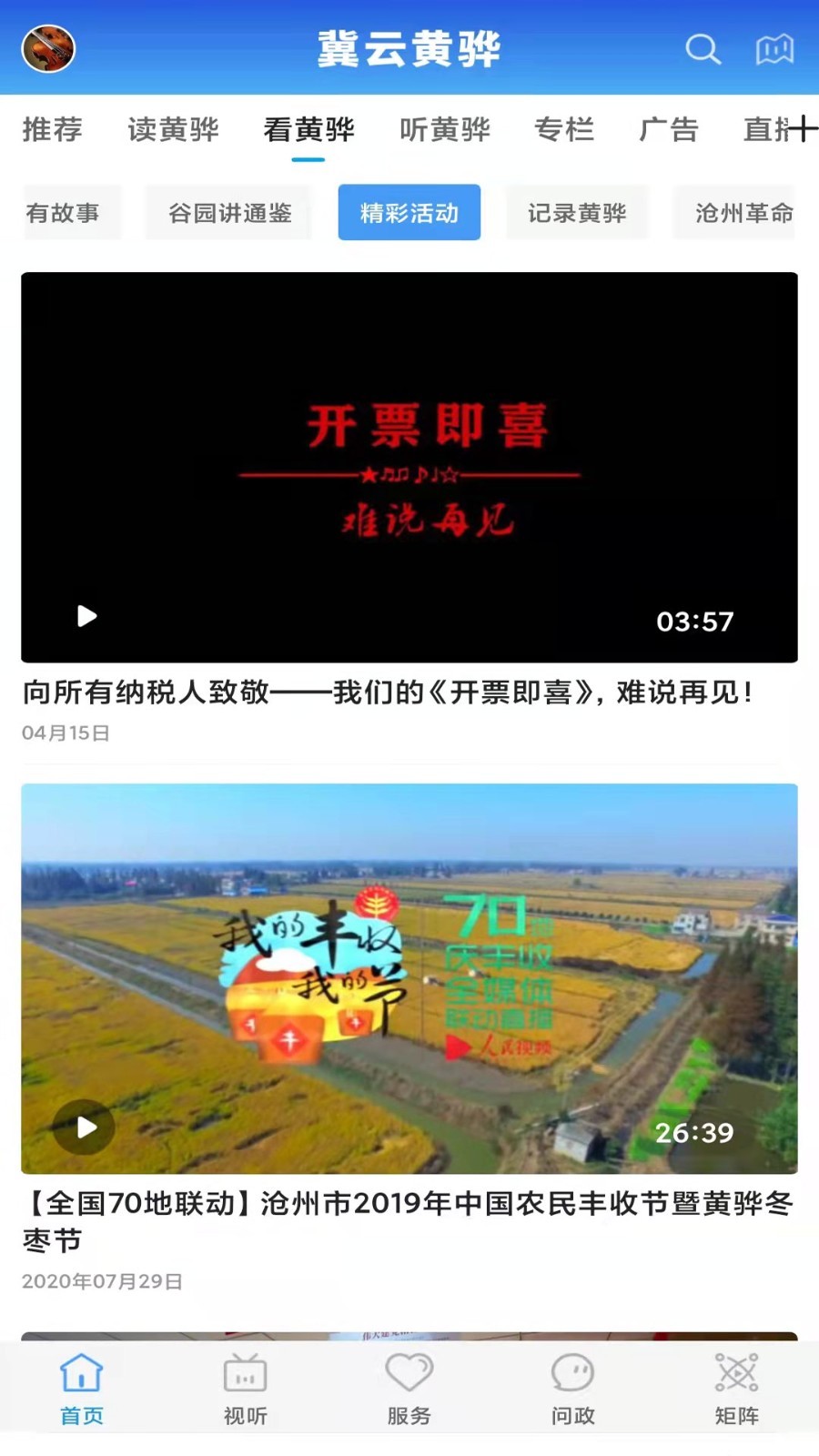 冀云黄骅软件封面