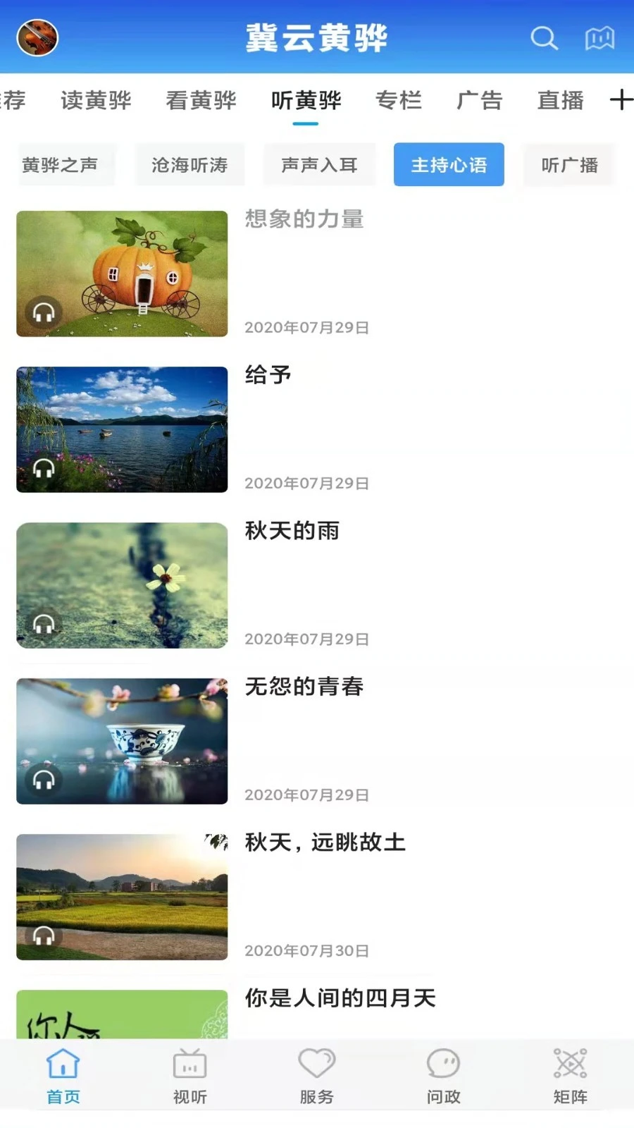 冀云黄骅软件封面