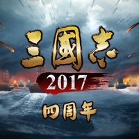 三国志2017iOS
