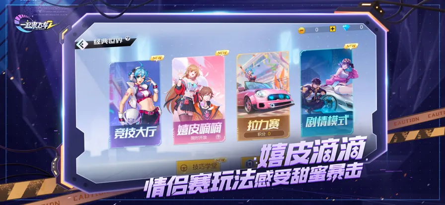 一起来飞车2安装iOS软件封面