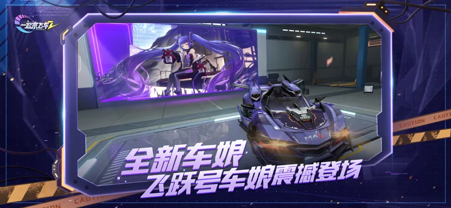 一起来飞车2安装iOS软件封面
