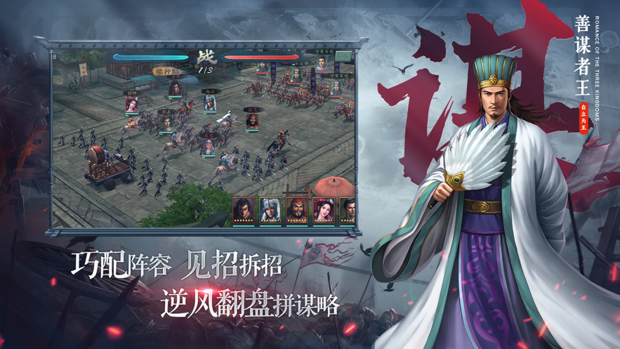 三国志2017iOS软件封面