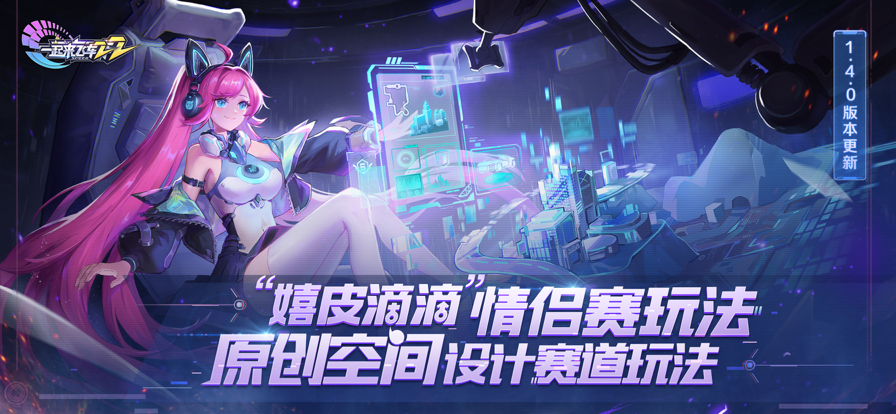 一起来飞车2安装iOS软件封面