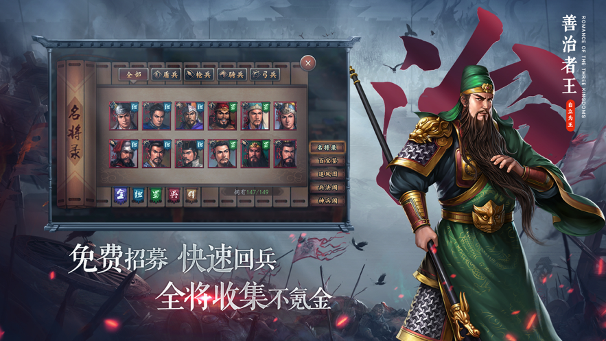 三国志2017iOS软件封面