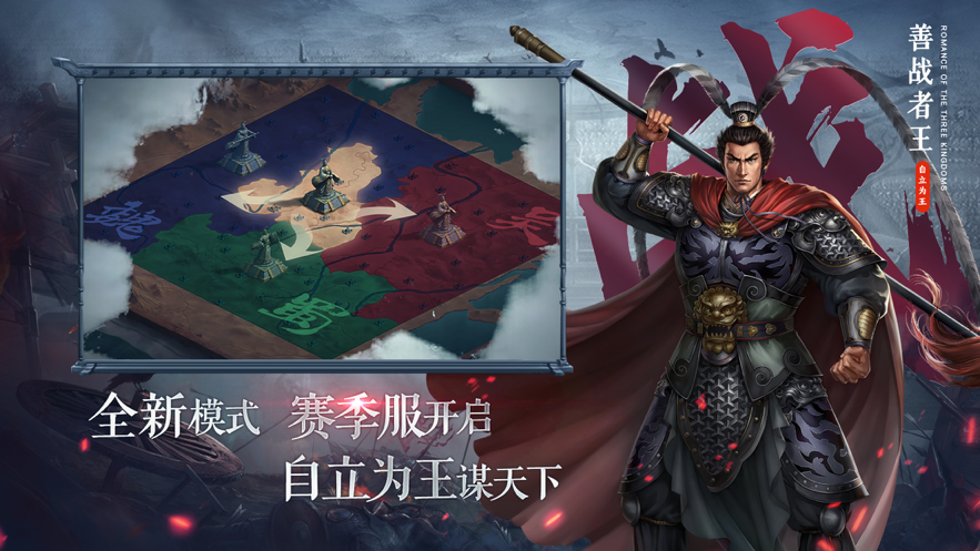 三国志2017iOS软件封面