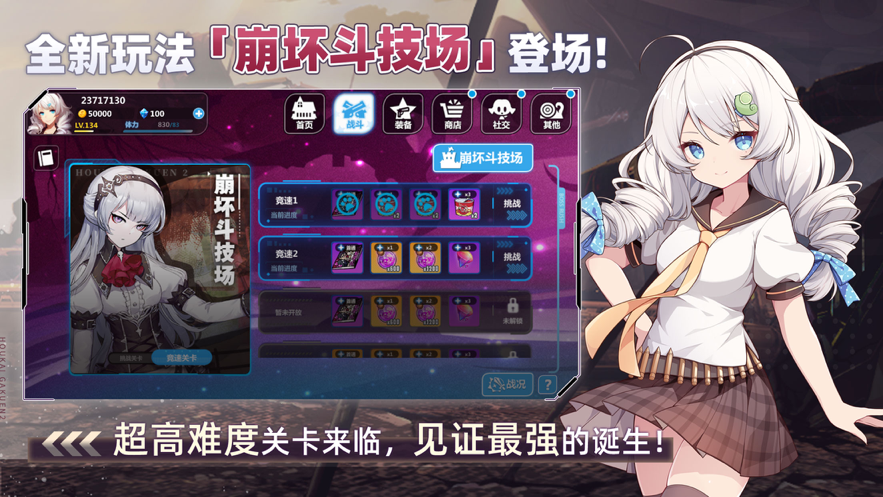 崩坏学园2iOS软件封面