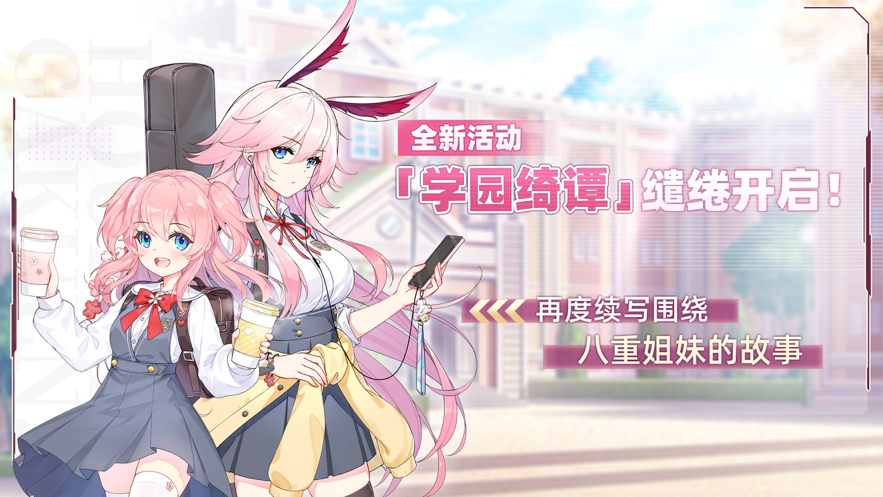 崩坏学园2iOS软件封面