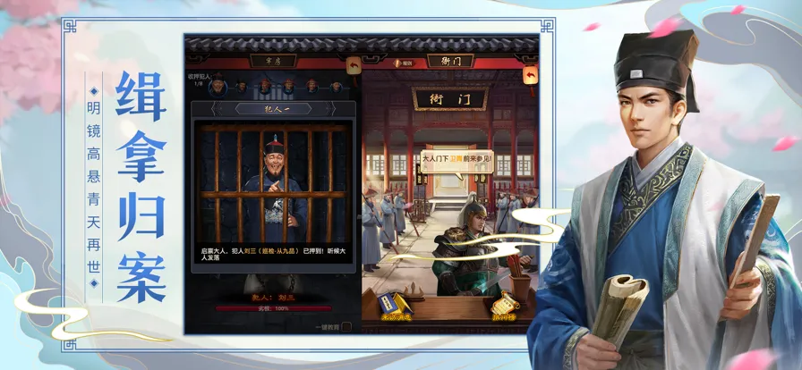 极品芝麻官iOS软件封面