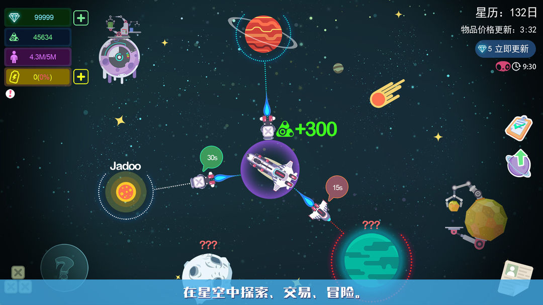 星空浪人软件封面
