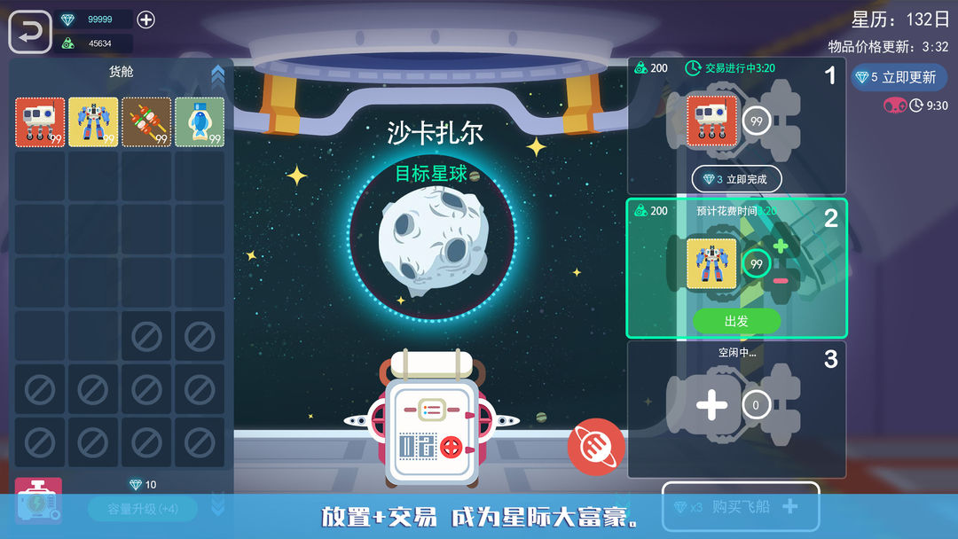 星空浪人软件封面