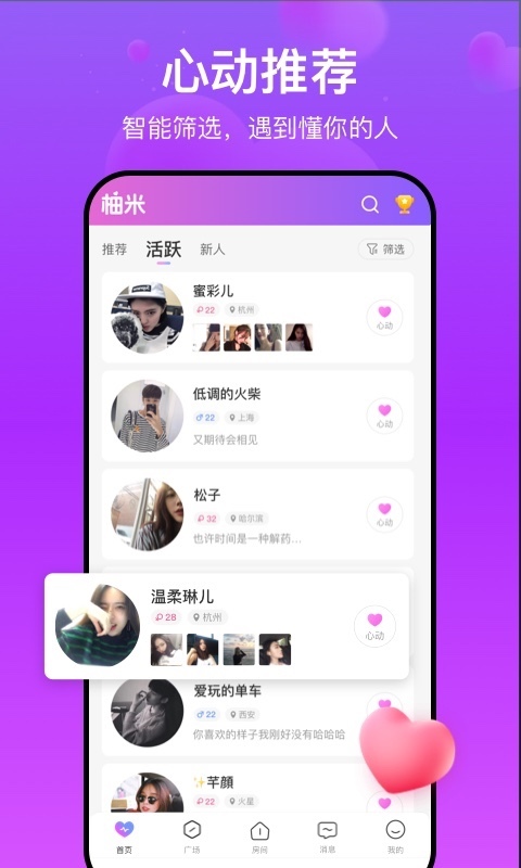 柚米软件封面