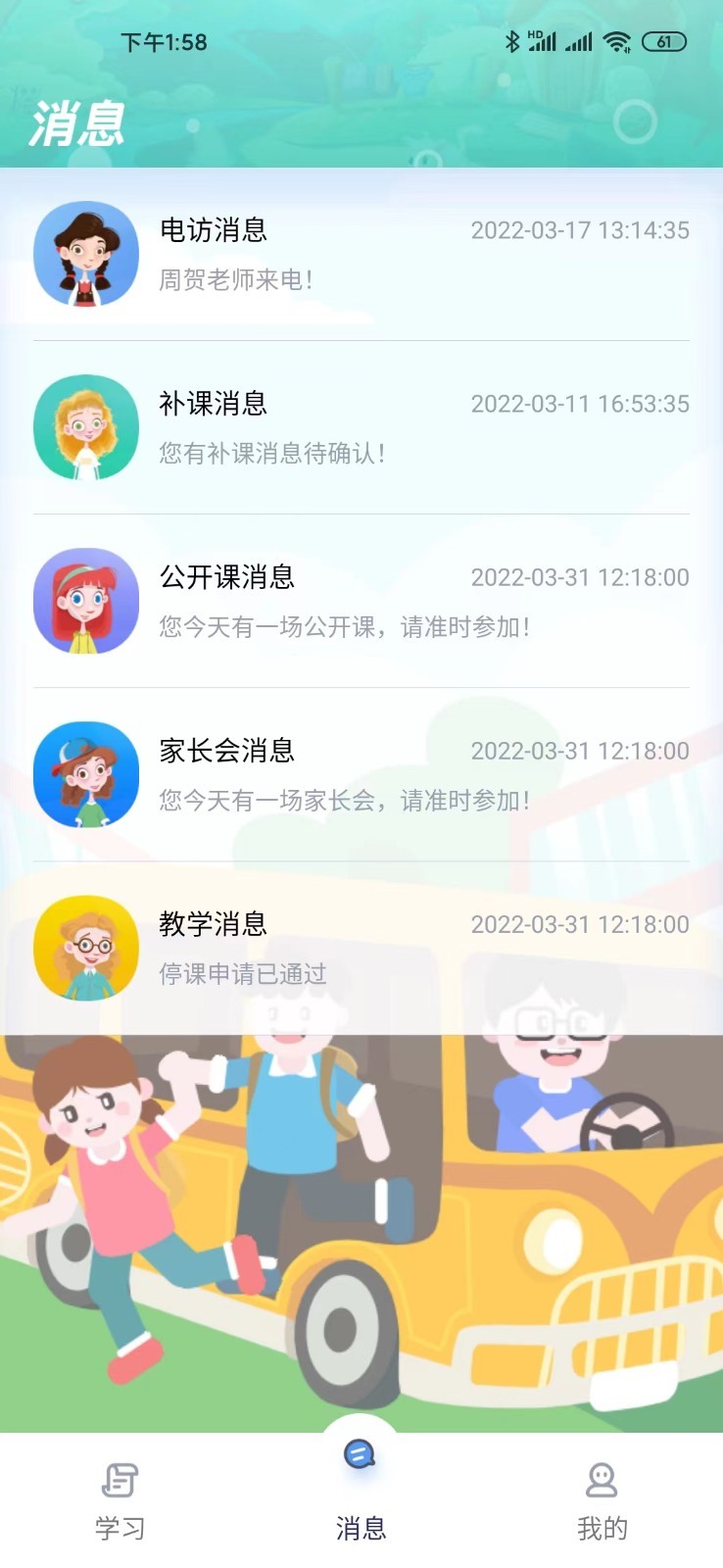 天天童学学生端软件封面