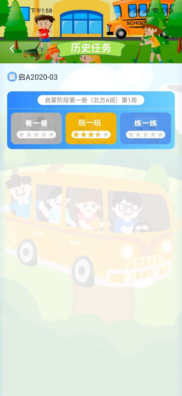 天天童学学生端软件封面