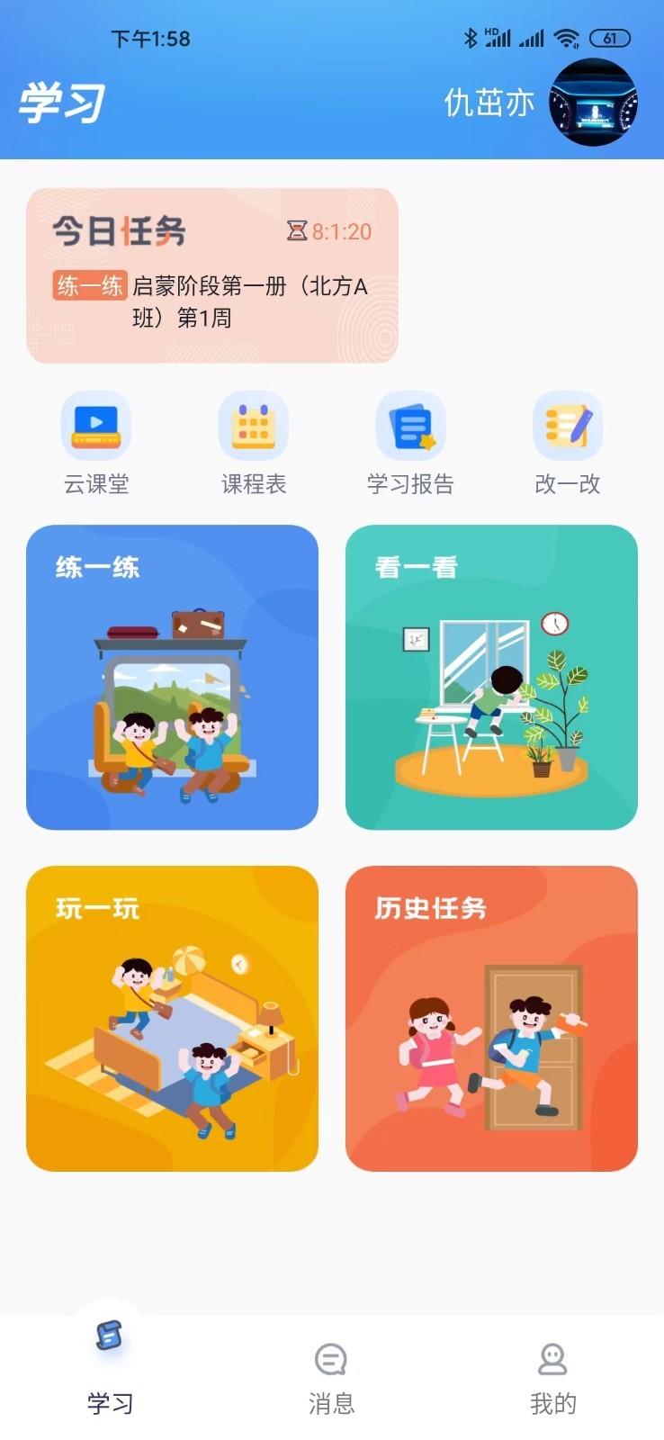 天天童学学生端软件封面