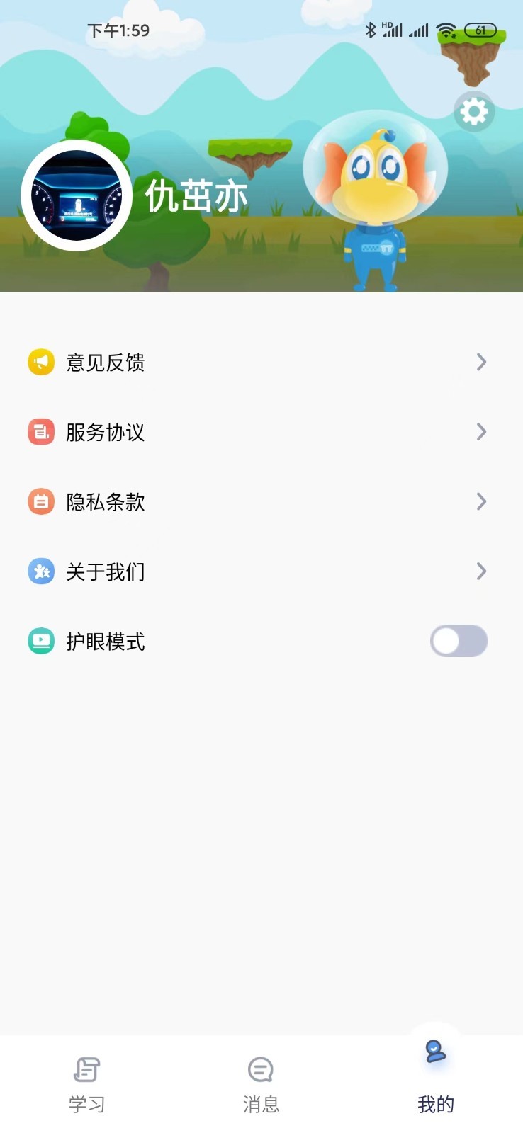 天天童学学生端软件封面