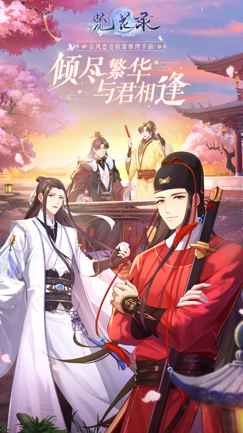 梵花录手游iOS第5张手机截图