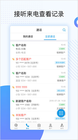 天翼云呼app软件封面