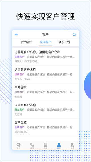 天翼云呼app软件封面
