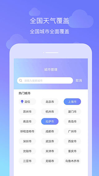 懒人天气预报本第3张手机截图