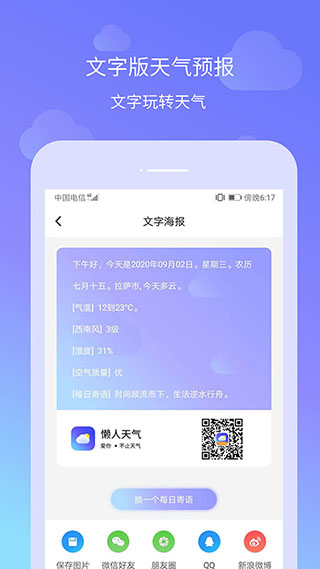 懒人天气预报本第4张手机截图