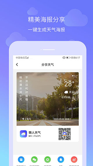 懒人天气预报本第5张手机截图