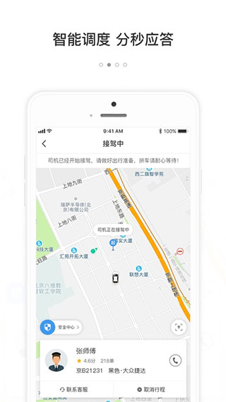365约车app第2张手机截图