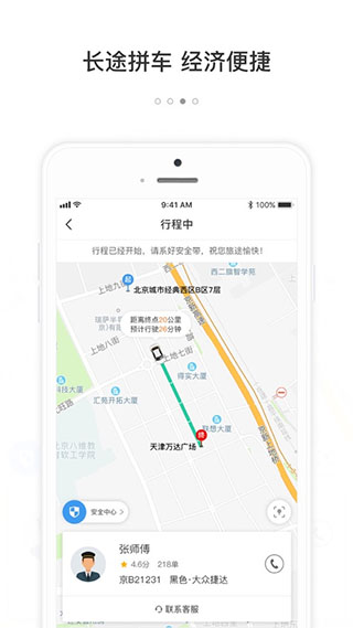 365约车app第3张手机截图