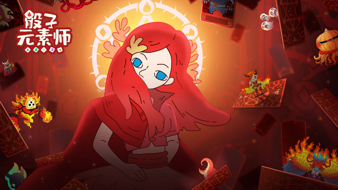 骰子元素师软件封面