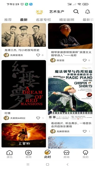 江苏大剧院app软件封面