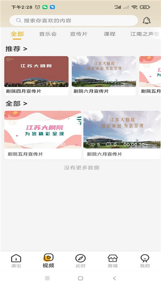 江苏大剧院app软件封面