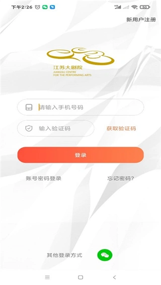 江苏大剧院app软件封面