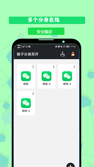 猴子分身双开app软件封面