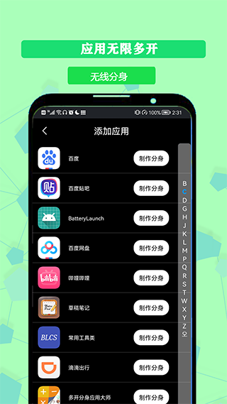猴子分身双开app软件封面