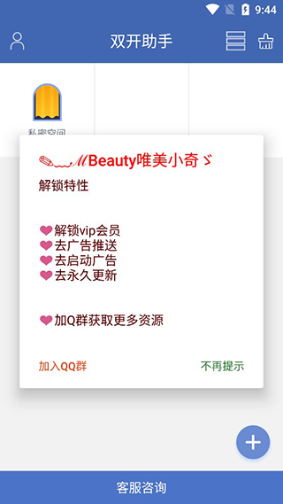 猴子分身双开app软件封面