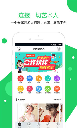 云艺术人软件封面