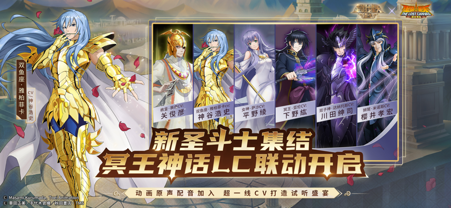 圣斗士星矢重生官方iOS软件封面