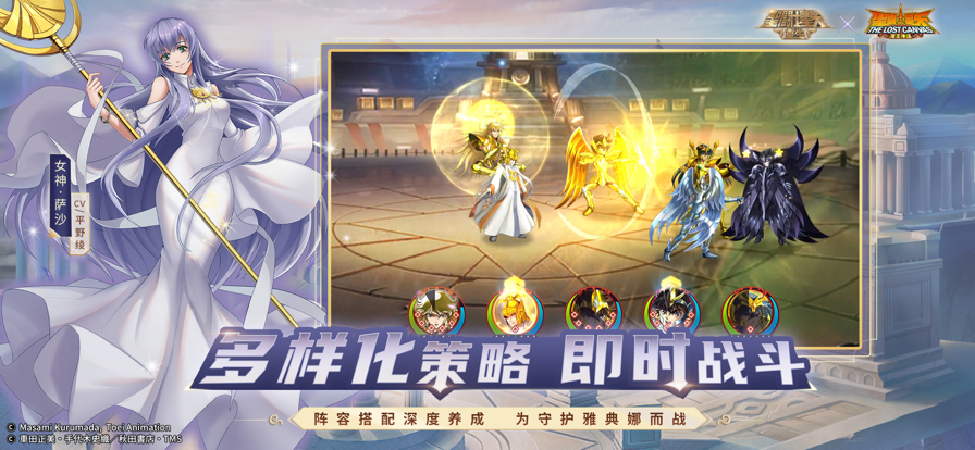 圣斗士星矢重生官方iOS软件封面