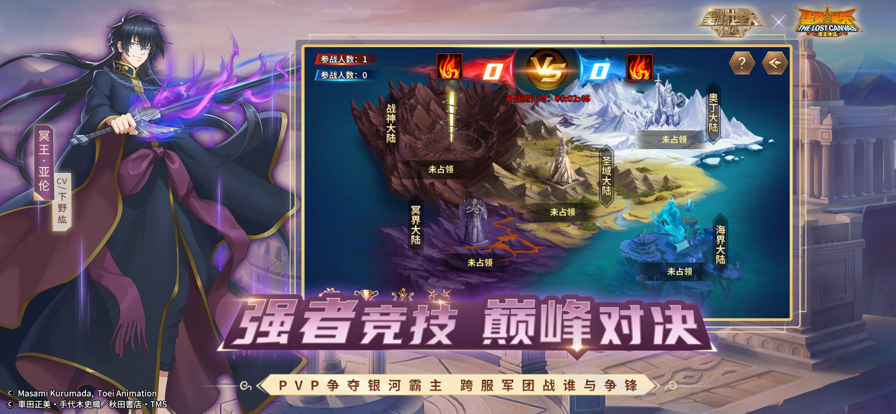 圣斗士星矢重生官方iOS软件封面