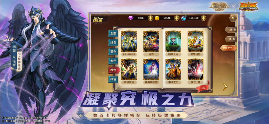 圣斗士星矢重生官方iOS软件封面