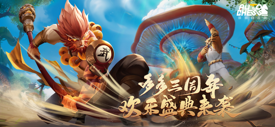 多多自走棋ios软件封面
