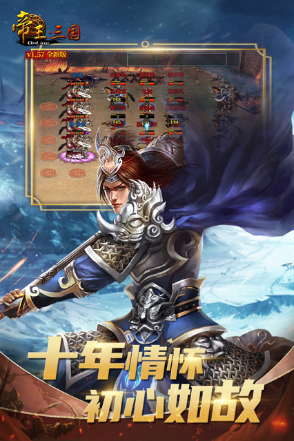 帝王三国iOS免费软件封面