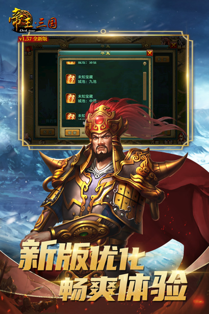 帝王三国iOS免费软件封面