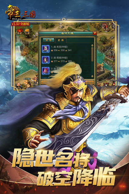 帝王三国iOS免费软件封面