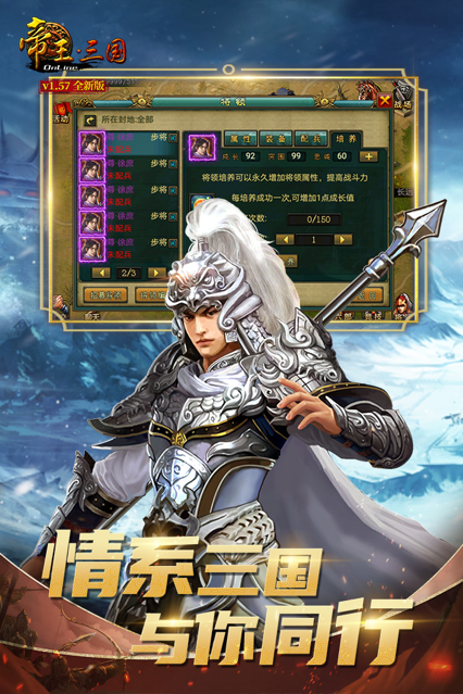 帝王三国iOS免费软件封面