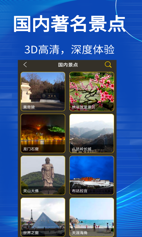 3D世界街景地图软件封面
