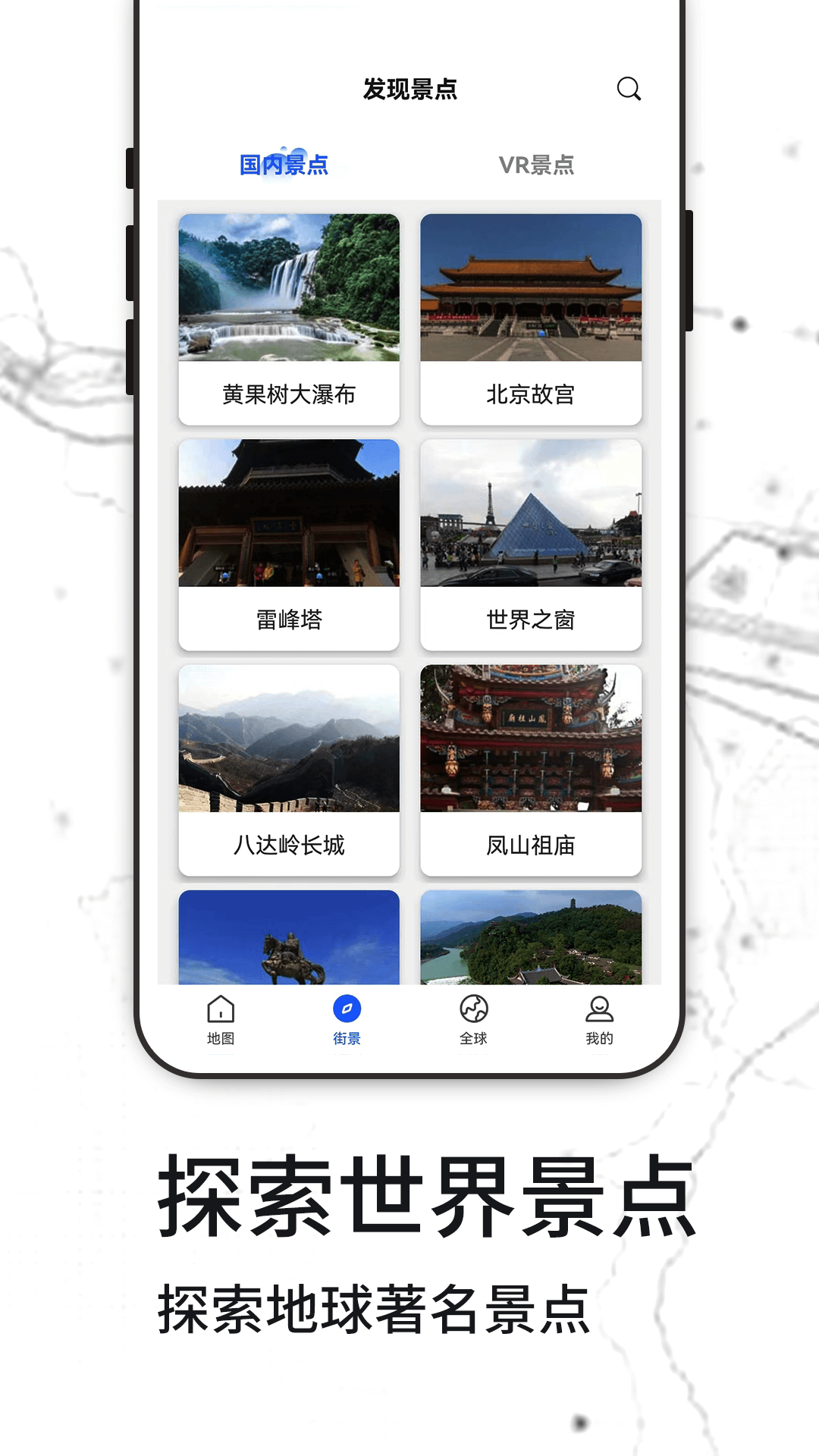北斗卫星地图软件封面
