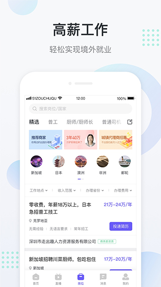 走出趣app软件封面